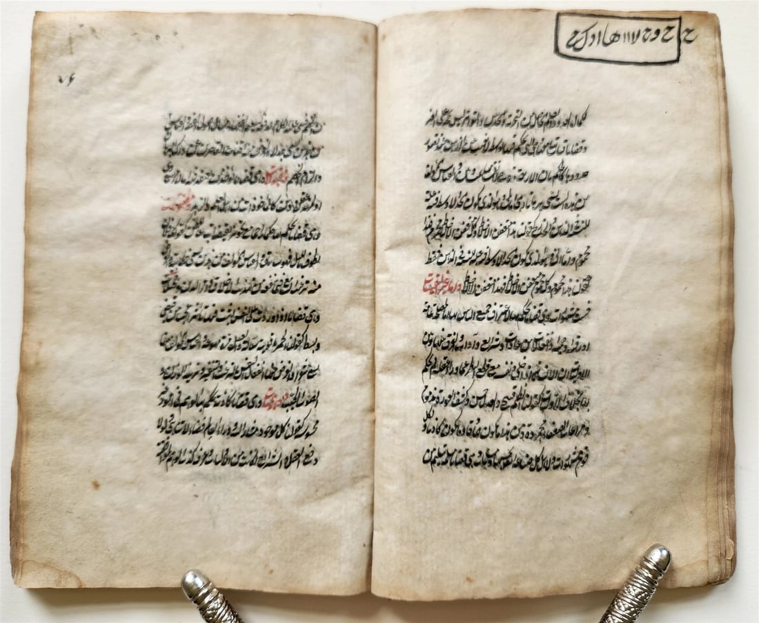 19th CENTURY ARABIC MANUSCRIPT antique Al -Wafiya fi sharh al -Kafiyya - 9
