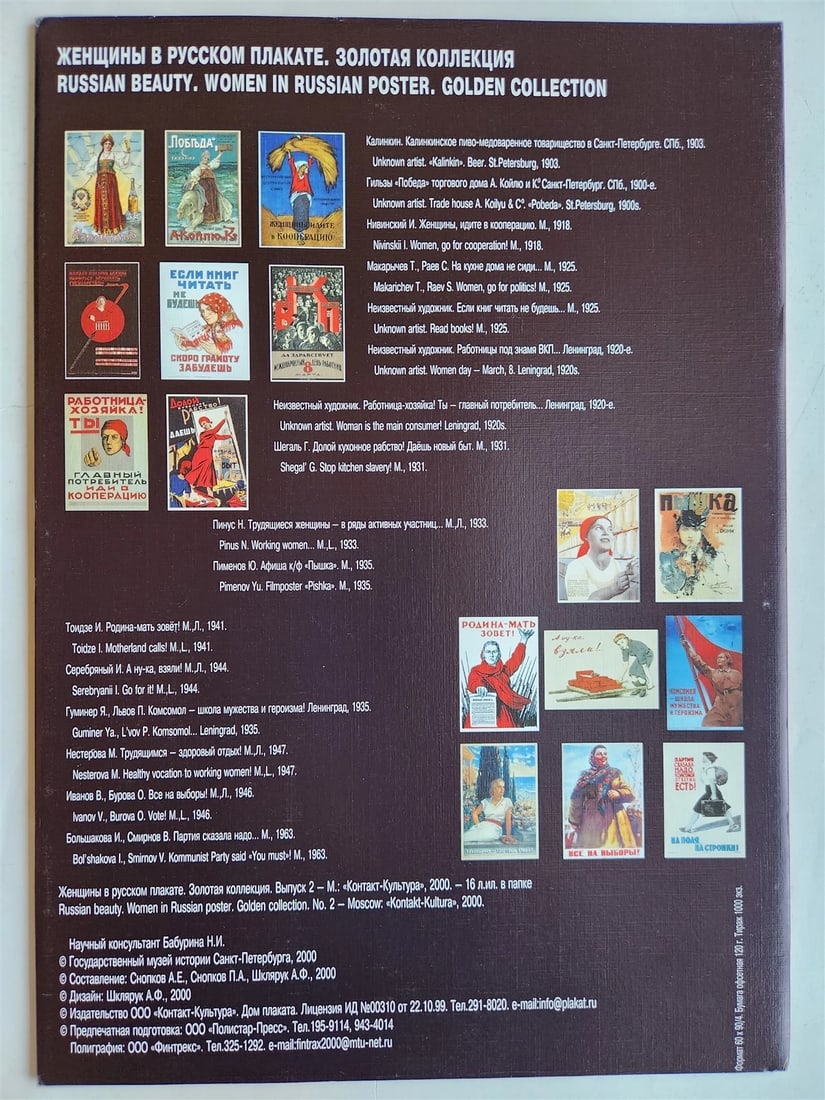 RUSSIAN POSTERS MASTERPIECES 16 FACSIMILES SET BEAUTY WOMEN - 2