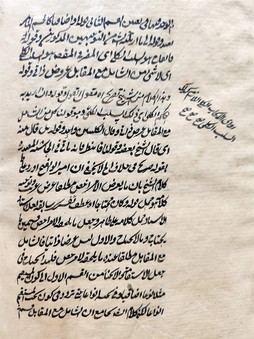 19th c. LOGIC TREATISE ARABIC MANUSCRIPT by Ali ibn Mohammed al-Jurjani antique - 10