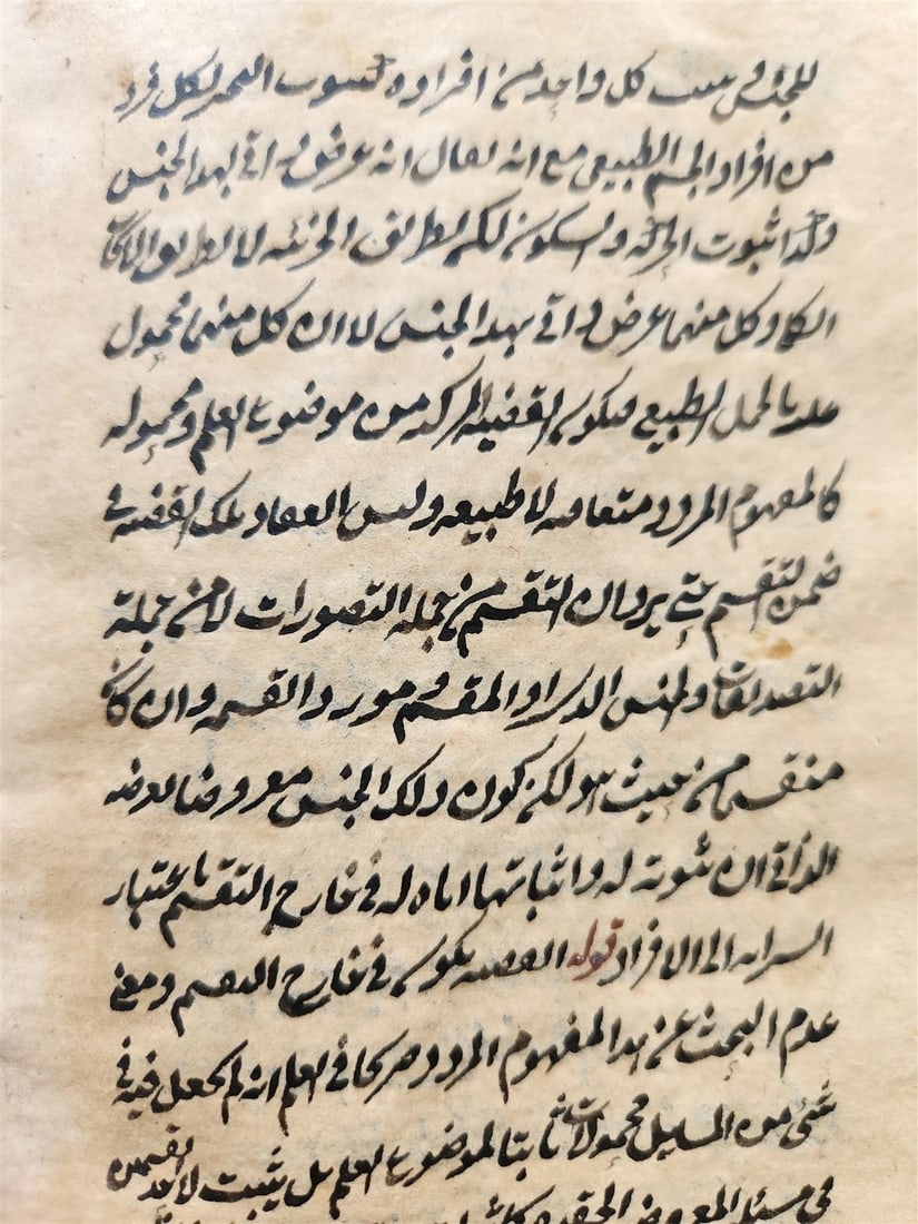 19th c. LOGIC TREATISE ARABIC MANUSCRIPT by Ali ibn Mohammed al-Jurjani antique - 11