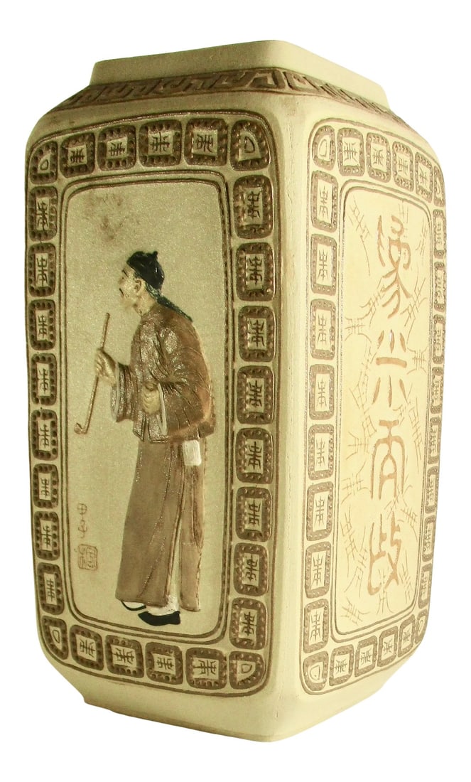 Yixing Type Variation Ceramic Vase: Chinese Yixing ceramic vase from early 20th century. Yixing clay body with matte beige glaze overall. Four sided with opposing side of man with pipe and opposing side of Chinese characters, all sides