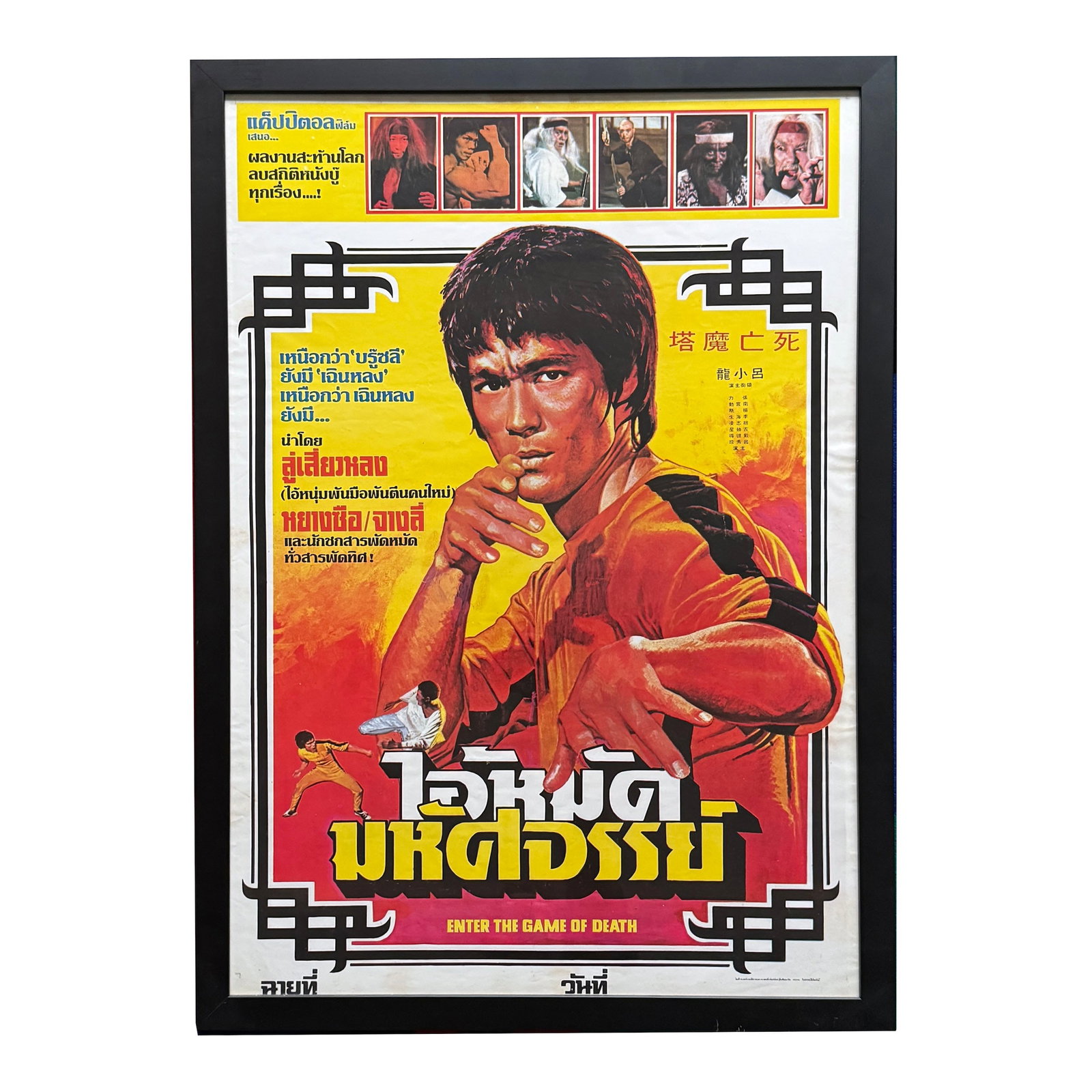 Original 1978 Thai Bruce Lee "Enter the Game of Death" Framed Poster: A captivating slice of 1970s martial arts cinema history, this original 1978 Thai theatrical poster for "Enter the Game of Death" showcases iconic Bruce Lee imagery in bold, saturated colors that defi