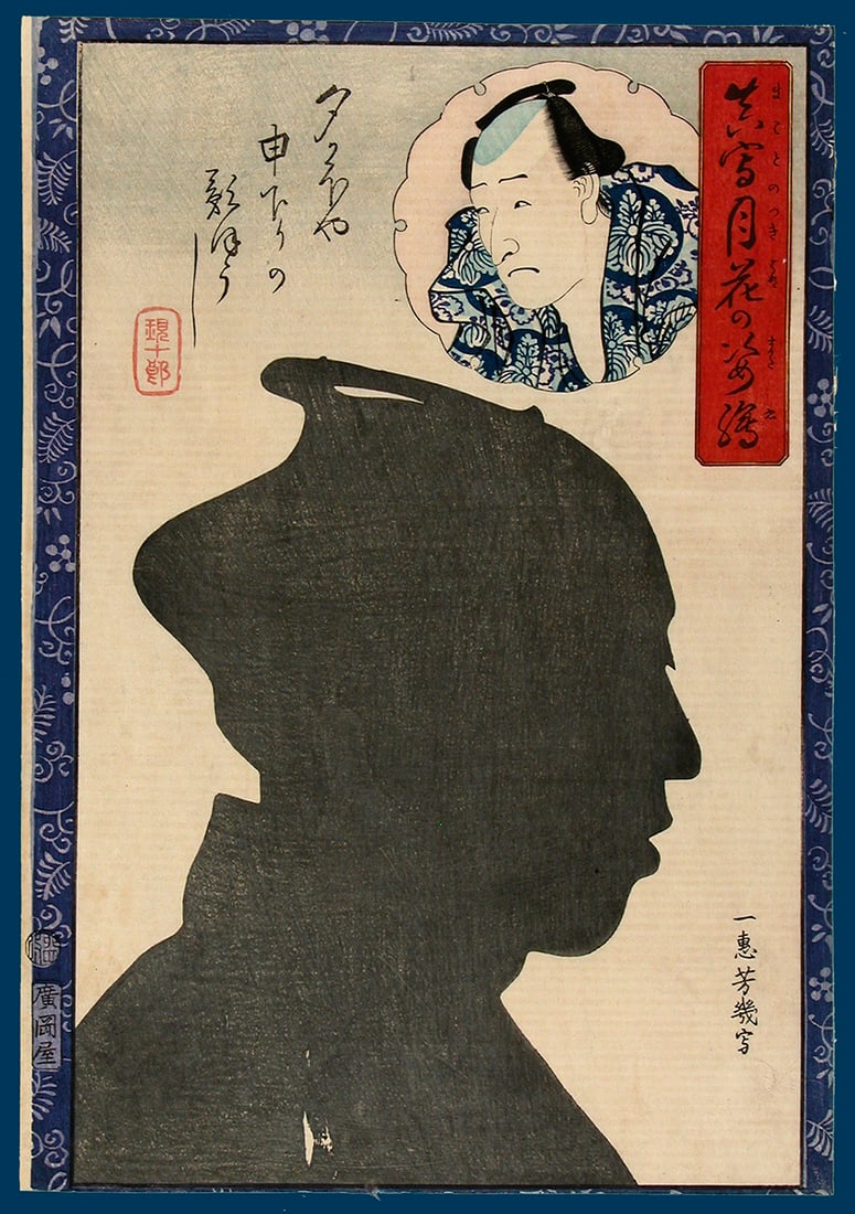 Utagawa YOSHIIKU (1833-1904): The actors Genjûro and Ichikawa Sadanji I (1842-1904) - 2