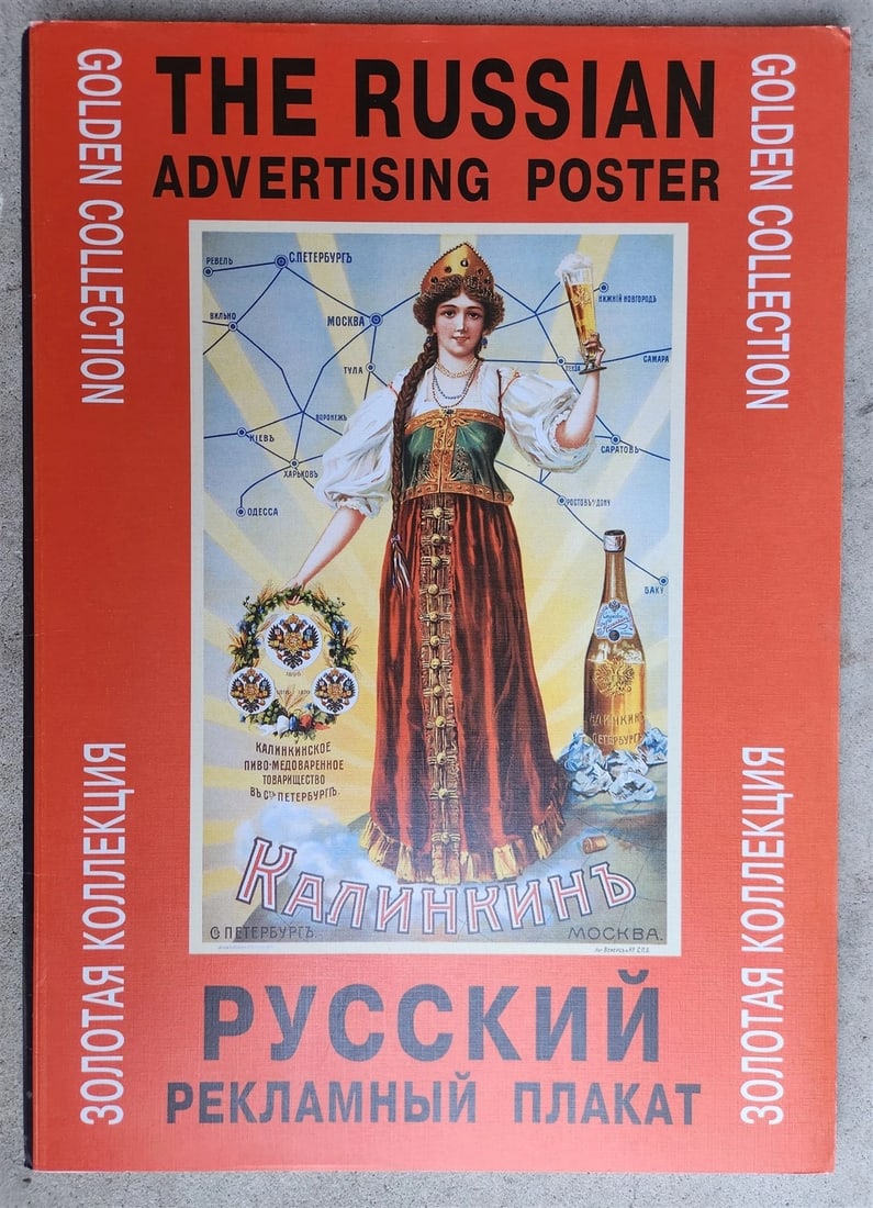 RUSSIAN ADVERTISING POSTERS 16 FACSIMILES SET SOVIET (1 of 5)