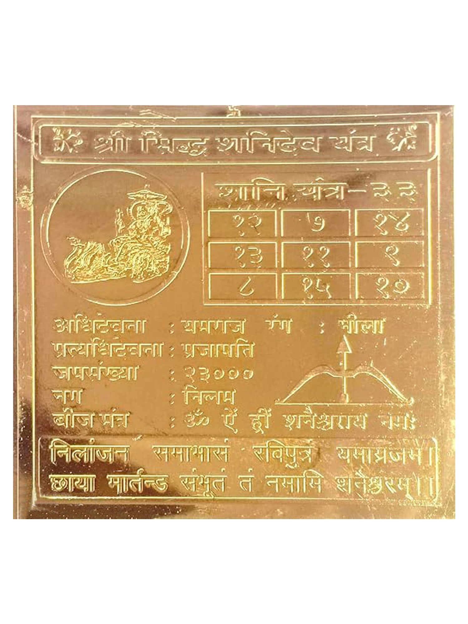 3" Shri Siddh Shani Dev Yantra For Progress (1 of 2)