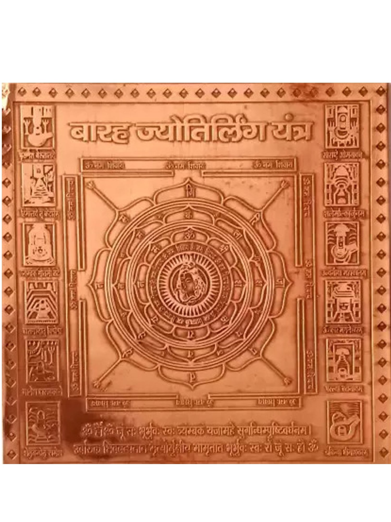 3" Barah Jyotirling Yantra In Pure Copper Plate: Title: 3" Barah Jyotirling Yantra In Pure Copper Plate Description: Tantra Painting Reserve: $18.00 Shipping: Domestic: Shipping rates are determined by destination International: Foreign shipping rat