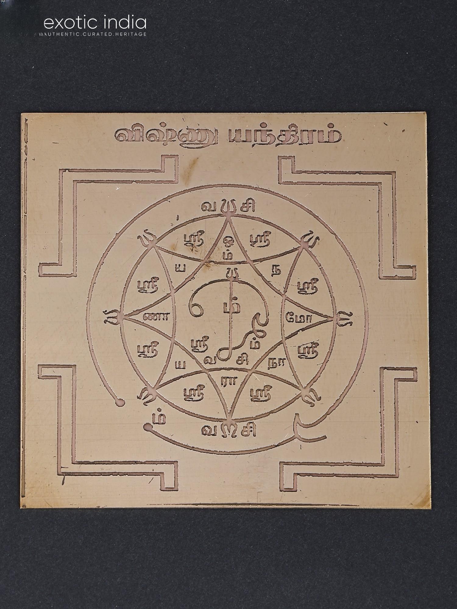 3" Vishnu Yantra (விஷ்ணு யந்தி: Title: 3" Vishnu Yantra (விஷ்ணு யந்திரம்) Description: Tantra Painting Reserve: $21.00 Shipping: Domestic: Shipping 