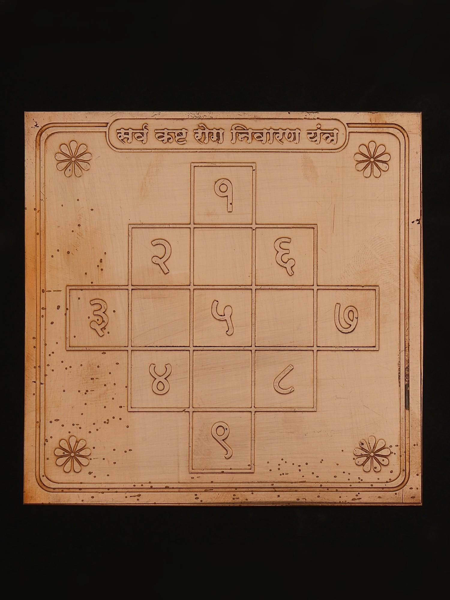 4" Sarva Kasht Rog Nivarak Yantra in Copper: Title: 4" Sarva Kasht Rog Nivarak Yantra in Copper Description: Tantra Painting Reserve: $36.00 Shipping: Domestic: Shipping rates are determined by destination International: Foreign shipping rates a