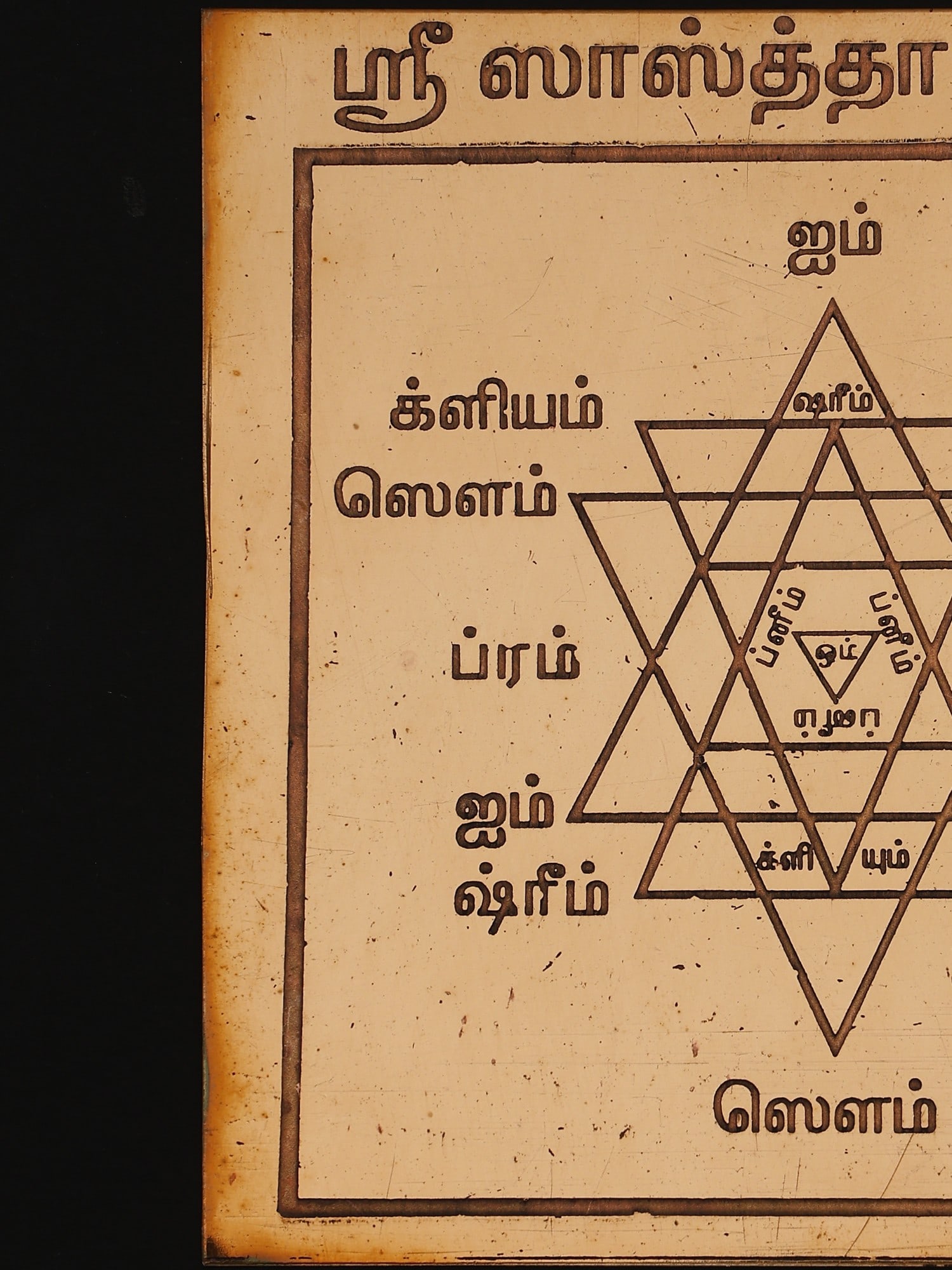4" Copper Sri Sastha Yantra - 2