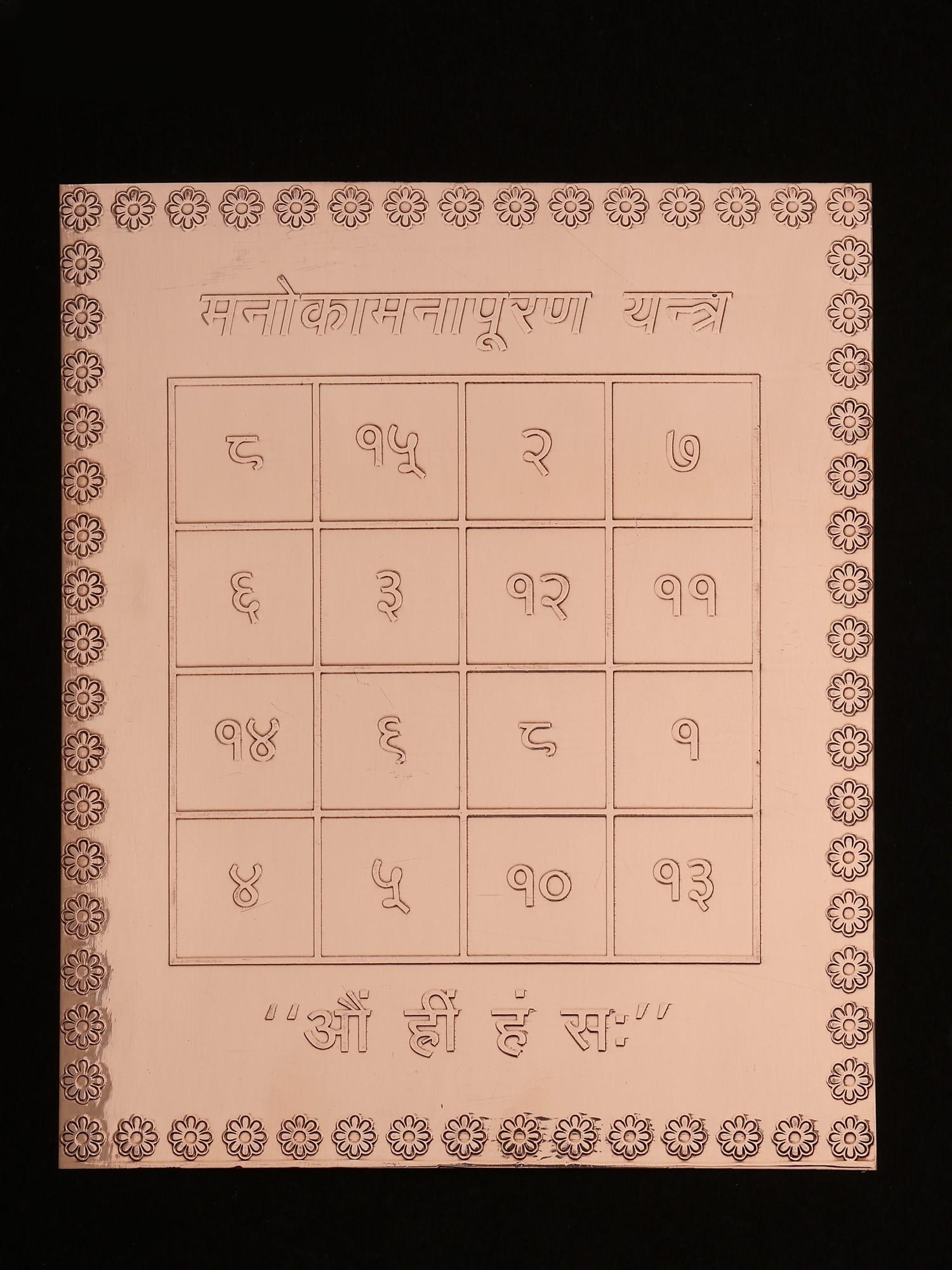 6" Manokamana Puran Yantra in Copper: Title: 6" Manokamana Puran Yantra in Copper Description: Tantra Painting Reserve: $52.00 Shipping: Domestic: Shipping rates are determined by destination International: Foreign shipping rates are dete