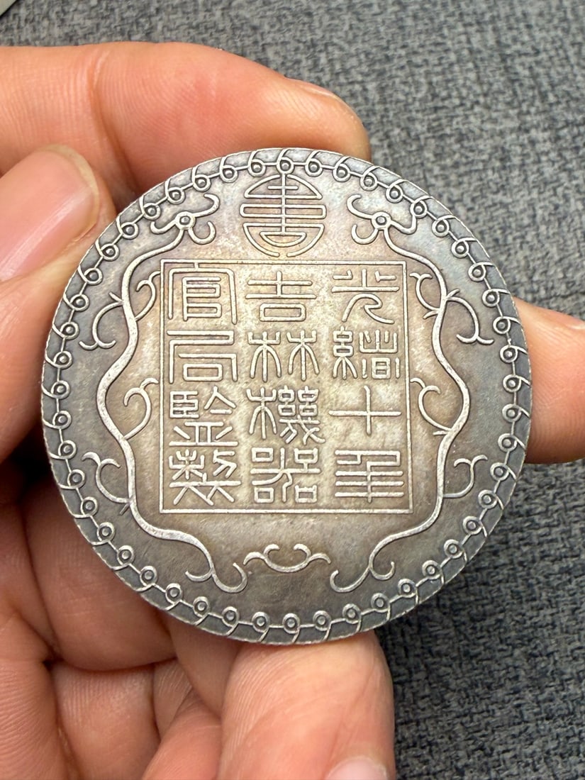 Pure Silver Coin: Title: Pure Silver Coin Origin: Chinese Date/Period: Materials: Silver Dimensions: Reserve: $399.00 Shipping: Domestic: Shipping rates are determined by destination International: Foreign shipp