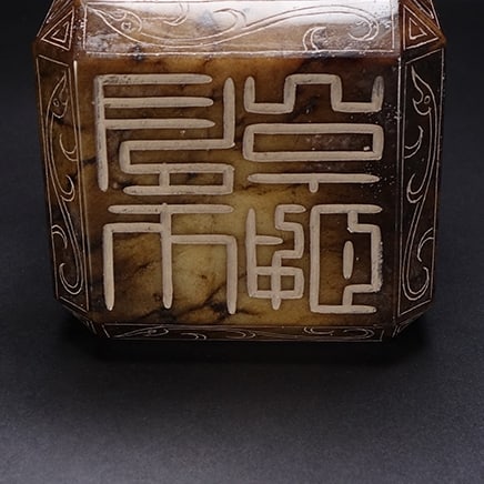 Vintage Hetian Jade Hand-Carved Six Sides Seal Statue - 2