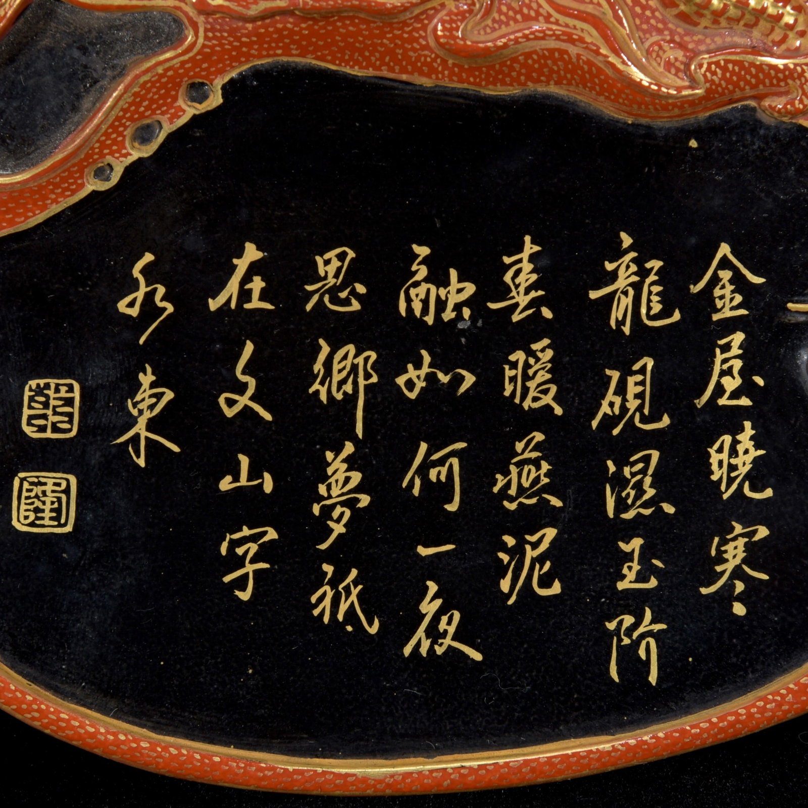 Porcelain Inkstone Gilt Gold Iron Red Glaze w Fortune Dragon ,Qing Dynasty QianLong Mark - 3