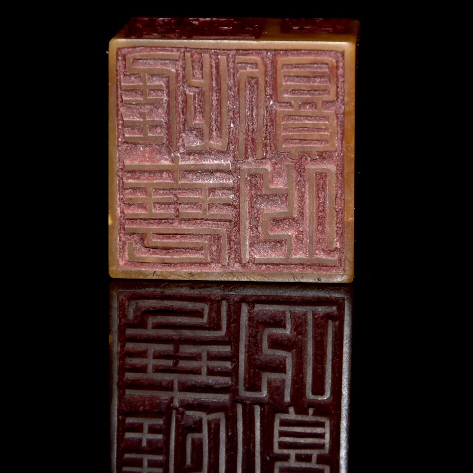 Vintage Shoushan Stone Soapstone Hand-Carved Seal w Fortune Lion - 8