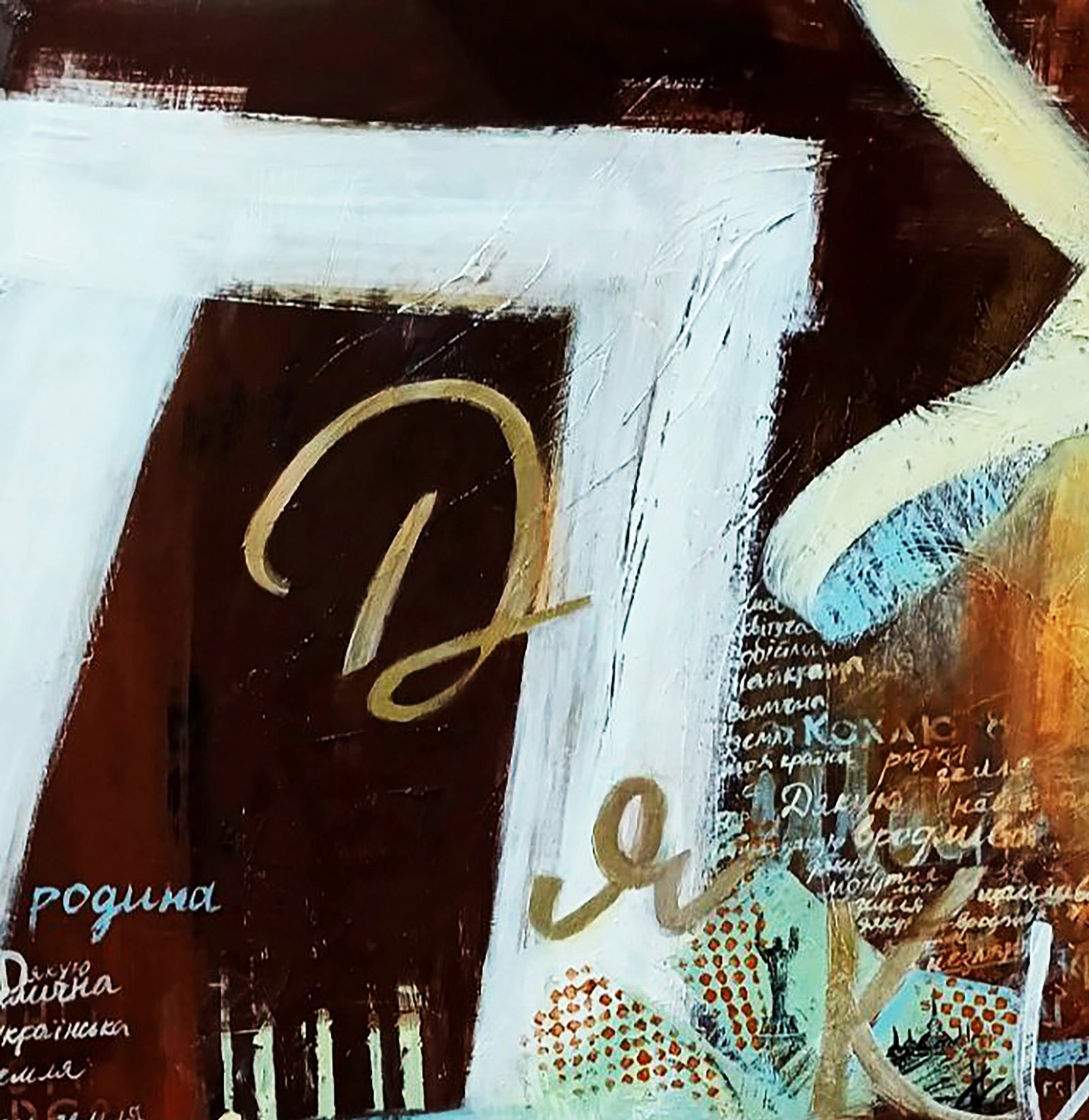 Acrylic painting Abstract Thank you Marusya Abashidze - 3