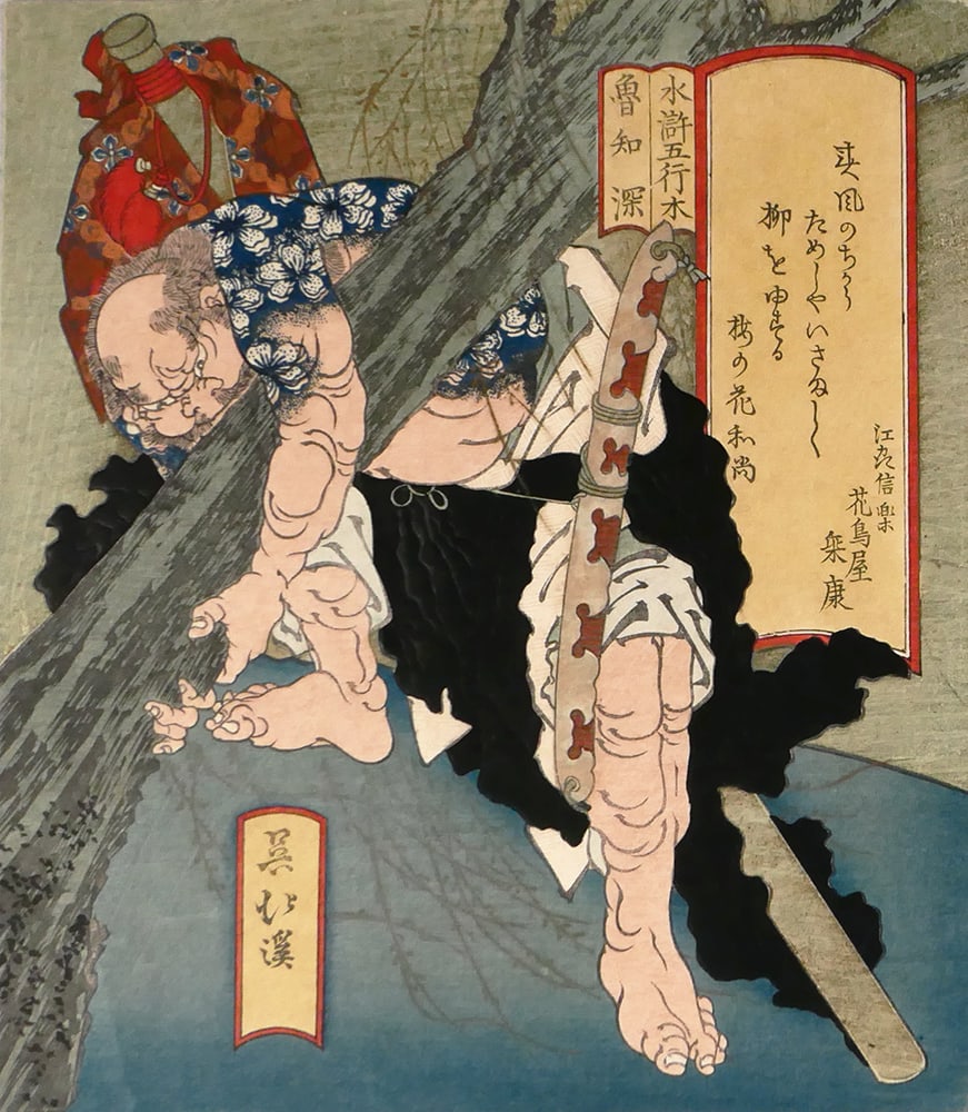(after) Totoya HOKKEI (1790-1850); The Chinese hero Rochishin uprooting a willow tree. (1 of 1)