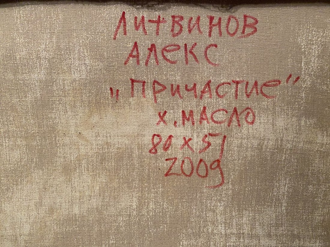 Oil painting Participle Alexander Arkadievich Litvinov - 10