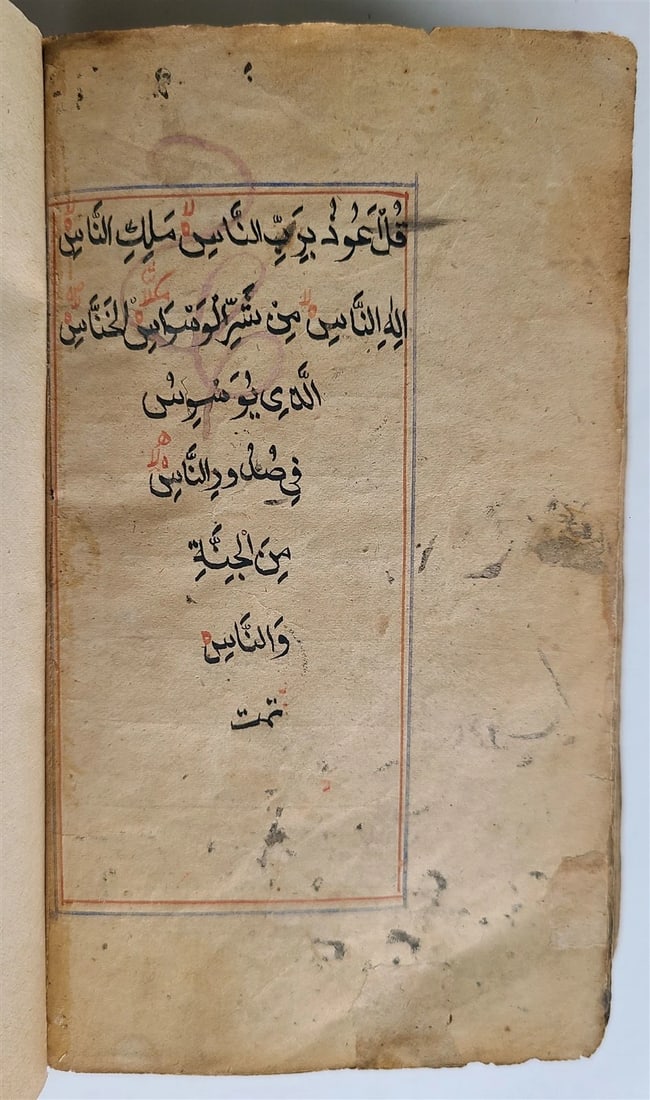 QURAN SURAHS 19th CENTURY ARABIC ISLAMIC RELIGIOUS MANUSCRIPT antique KORAN - 13