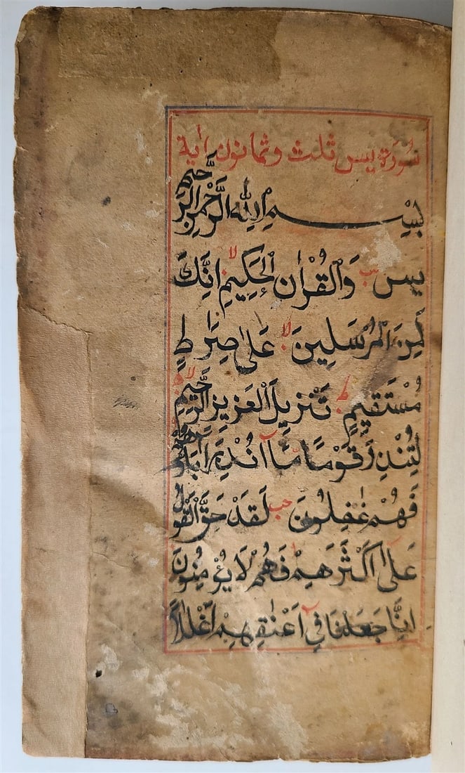 QURAN SURAHS 19th CENTURY ARABIC ISLAMIC RELIGIOUS MANUSCRIPT antique KORAN - 3