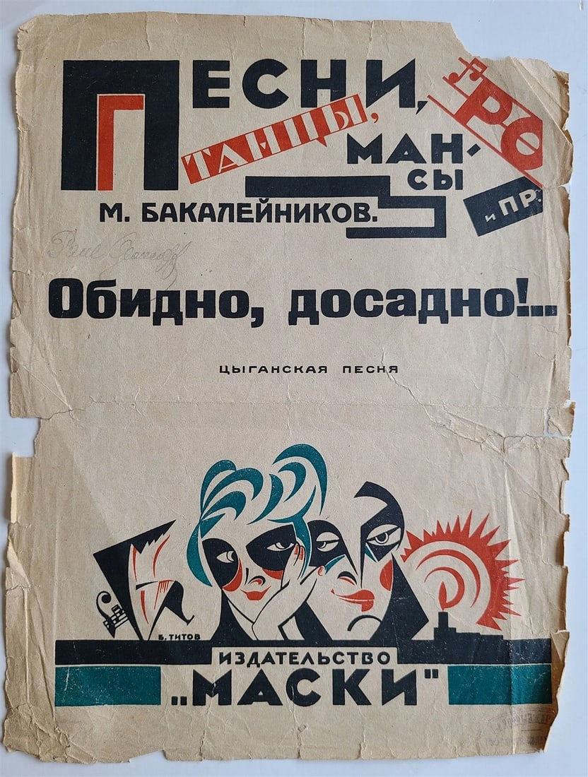 RUSSIAN VINTAGE 1920s MUSIC SHEET - OBIDNO DOSADNO GYPSY SONG: Worn, tears repaired with archival tape, leaves are detached Reserve: $21.00 Shipping: Domestic: Flat-rate of $25.00 to anywhere within the contiguous U.S. International: Foreign shipping rates are
