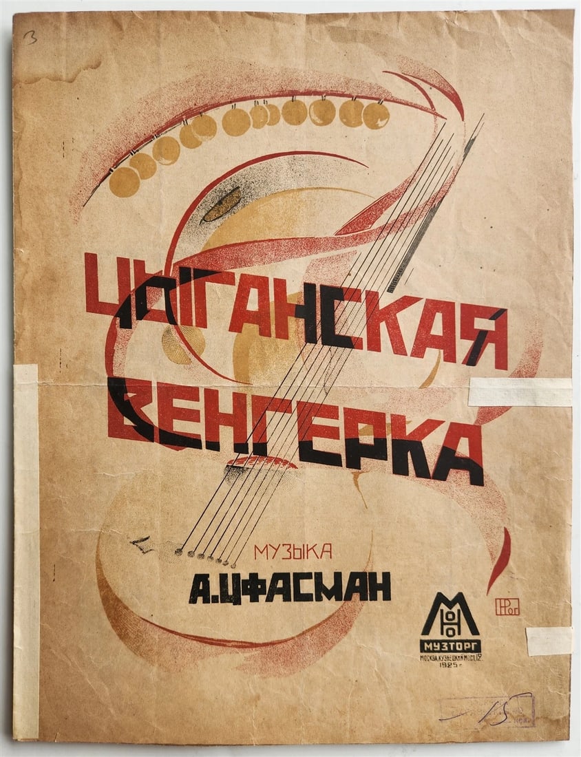 1925 RUSSIAN VINTAGE MUSIC SHEET - HUNGARIAN GYPSY (1 of 2)