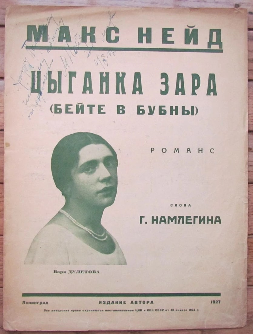 RUSSIAN VINTAGE 1927 GYPSY ZARA MUSIC SHEET (1 of 1)