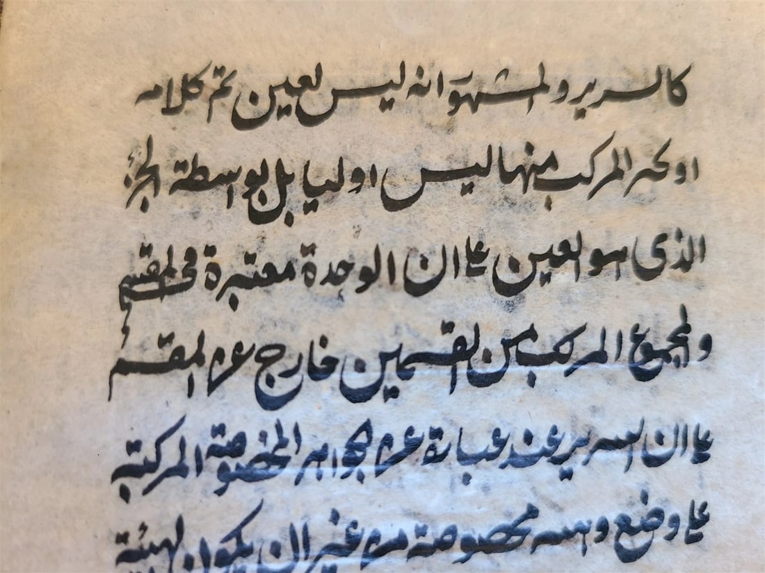 18th CENTURY ARABIC MANUSCRIPT ḤADITH antique PROPHET MUHAMMAD STATEMENTS - 9