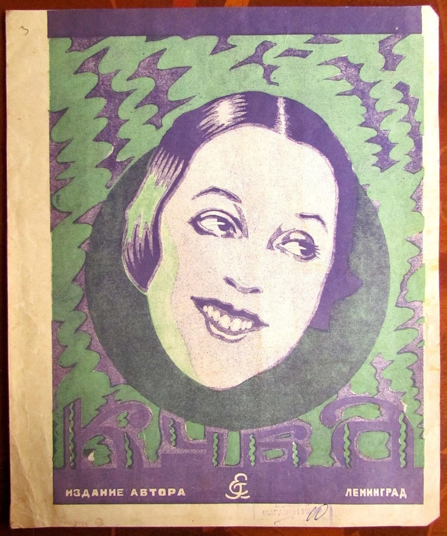 RUSSIAN VINTAGE MUSIC SHEET - Cuba (1 of 1)