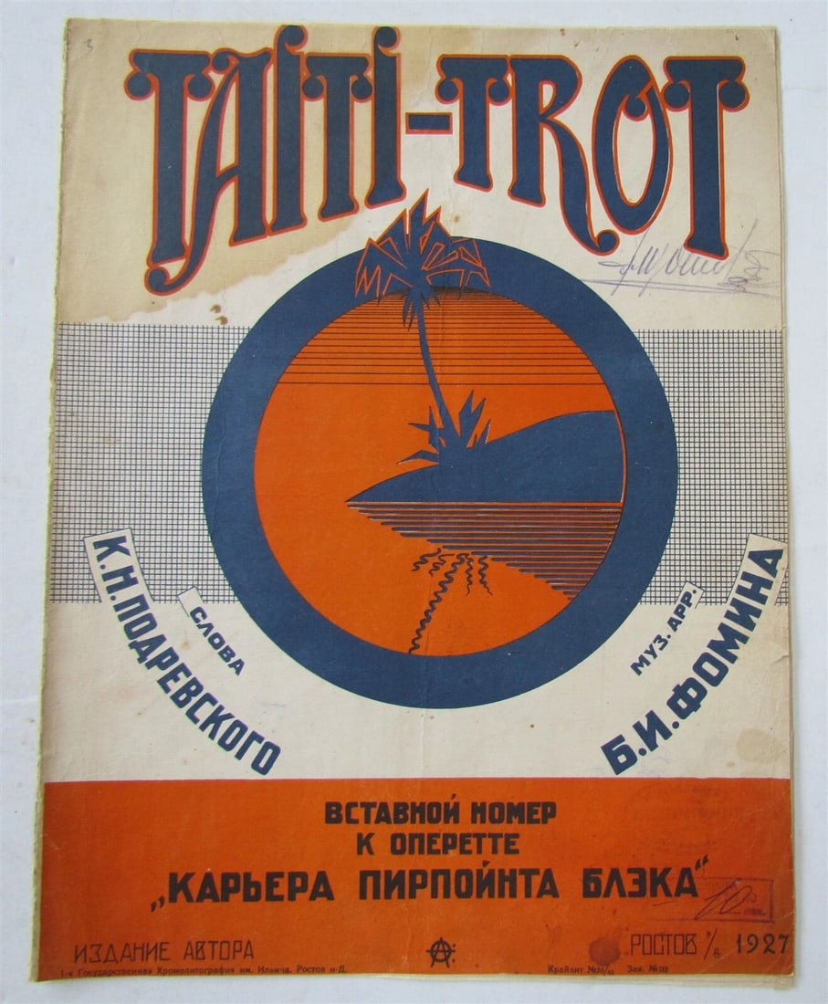 RUSSIAN VINTAGE 1927 MUSIC SHEET TAITI-TROT (1 of 3)