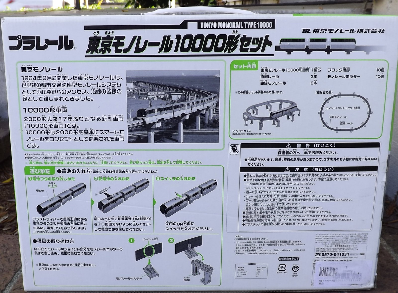 Tomi-Tomica Tokyo monorail 3-car green, c10. - 2