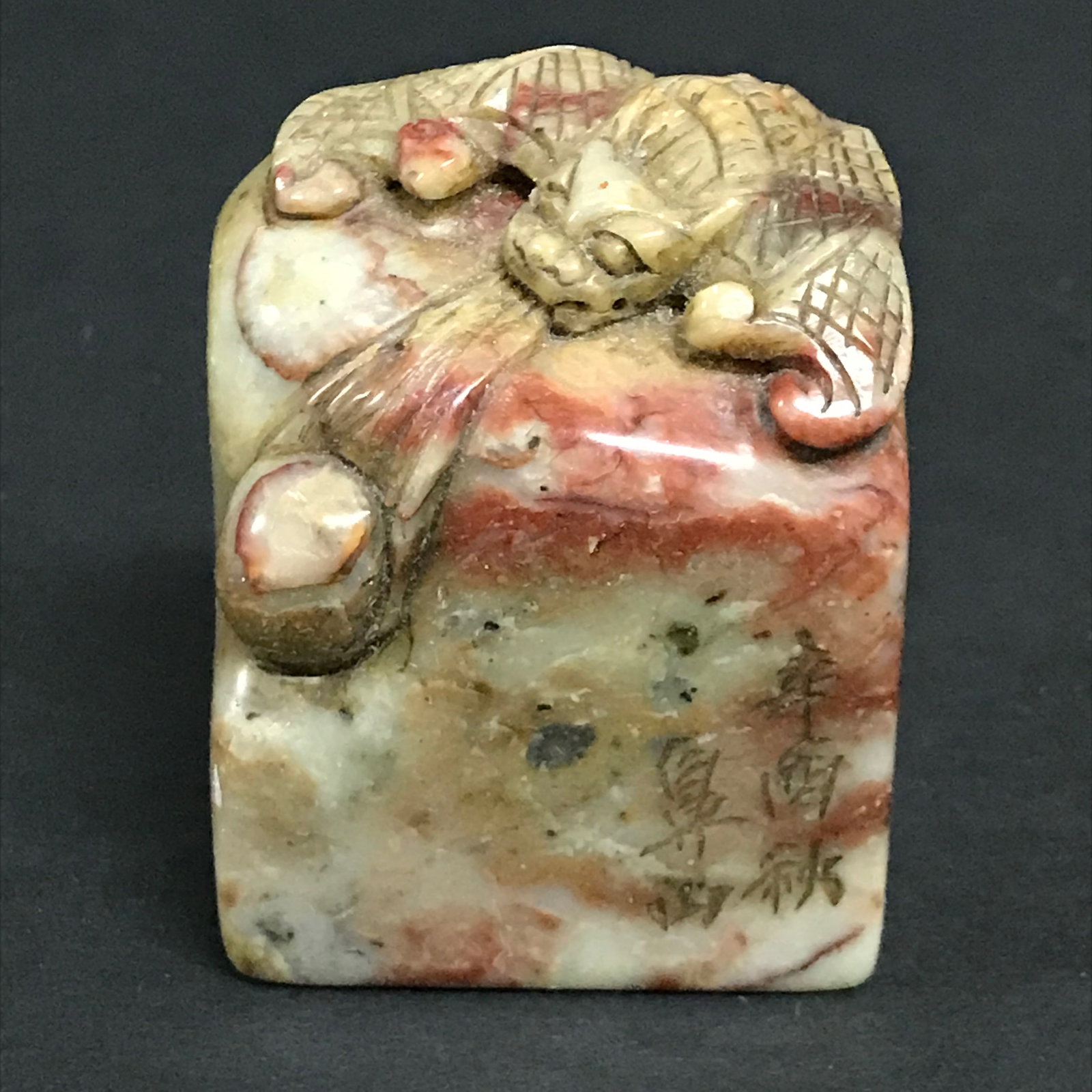 Chinese Art Carved Soapstone Seal: Title: Chinese Art Carved Soapstone Seal Description: Chinese Art Carved Soapstone Seal Date/Period: Late 20th Century Materials: Soapstone Size: 2.5" h x 2" w Reserve: $100.00 Shipping: Domestic: