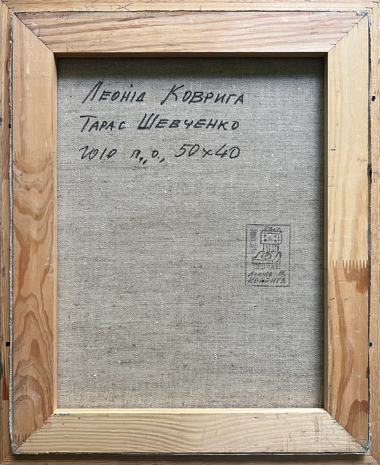 Oil painting with frame Taras Shevchenko K. Leonid - 10