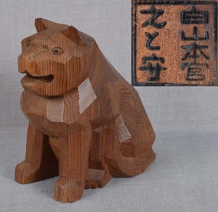 Vintage Japanese ittobori okimono SEATED DOG: Vintage Japanese okimono of a sitting dog carved in ittobori (one cut) style typical for the Hida school. Very clever rendition of the animal, much more creative and challenging as a number of