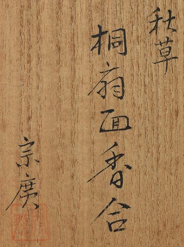 Tea ceremony KOGO morning glory & grasses by MUNEHIRO MICHIBA - 6