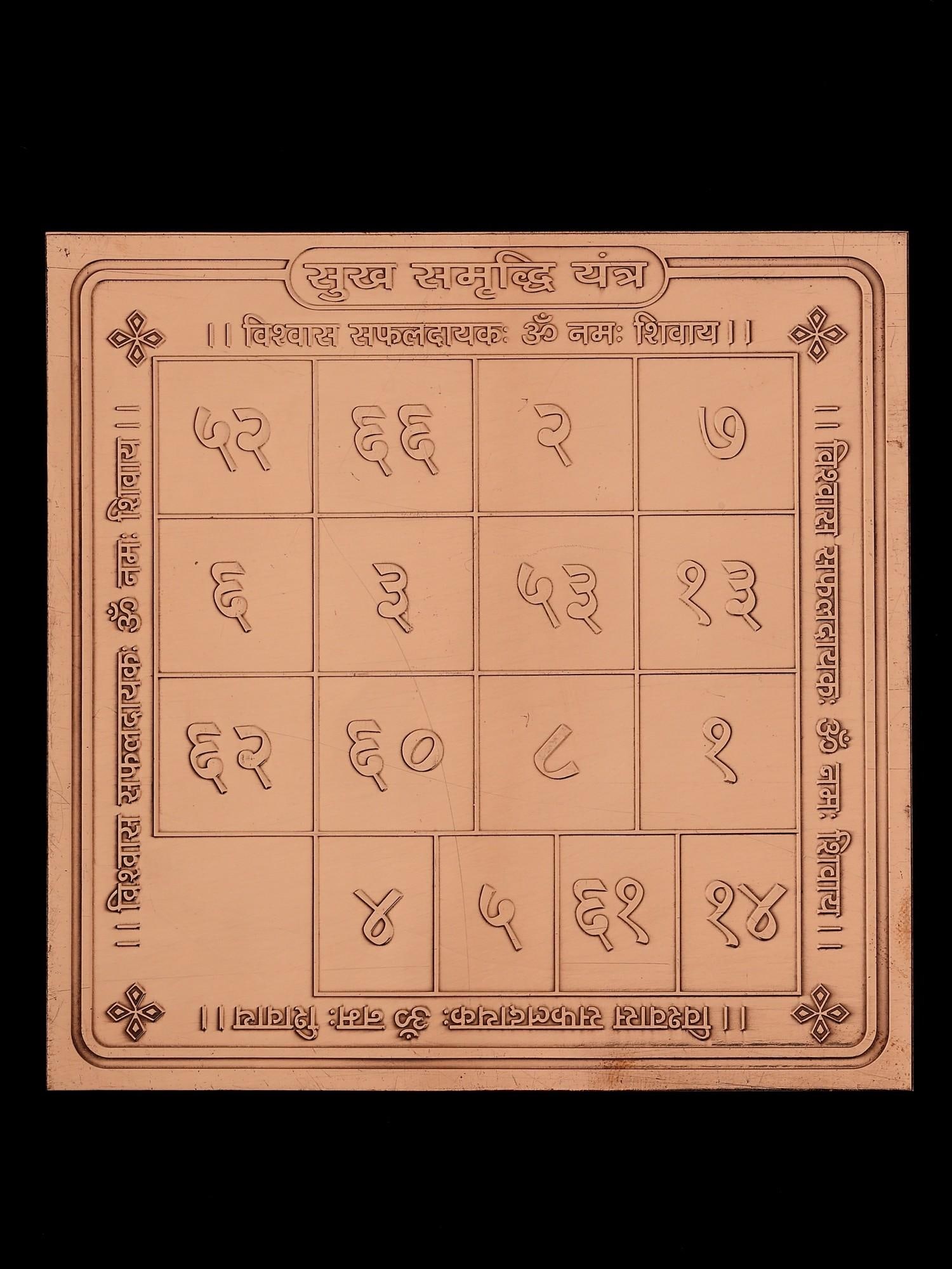4" Sukh Samriddhi Copper Yantra for Prosperity & Happiness: Title: 4" Sukh Samriddhi Copper Yantra for Prosperity & Happiness Description: Tantra Painting Reserve: $36.00 Shipping: Domestic: Shipping rates are determined by destination