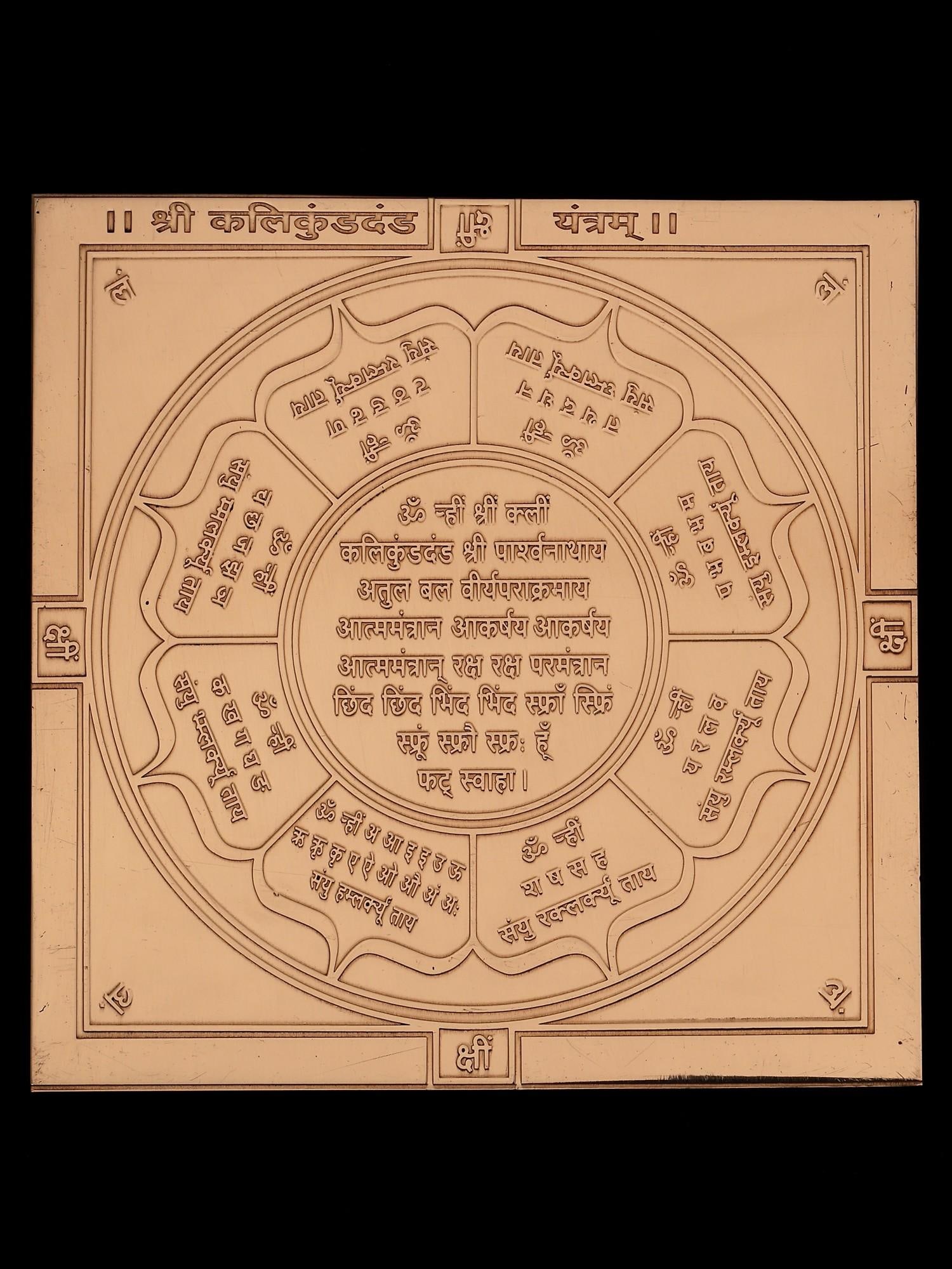 4" Shri Kalikundadanda Yantra in Copper for Mystical Diagram for Spiritual Empowerment: Title: 4" Shri Kalikundadanda Yantra in Copper for Mystical Diagram for Spiritual Empowerment Description: Tantra Painting Reserve: $36.00 Shipping: Domestic: Shipping rates are determined b