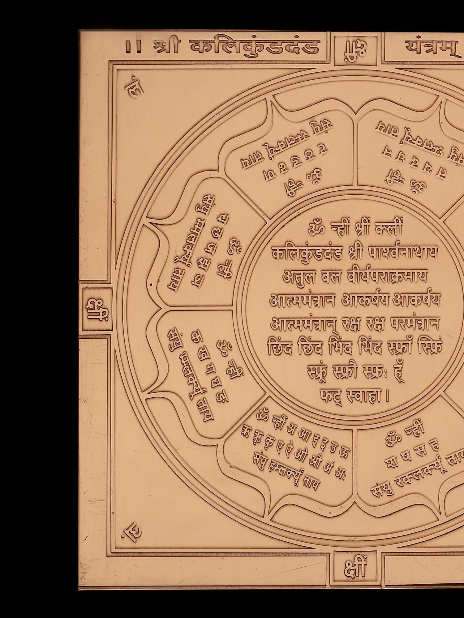 4" Shri Kalikundadanda Yantra in Copper for Mystical Diagram for Spiritual Empowerment - 2