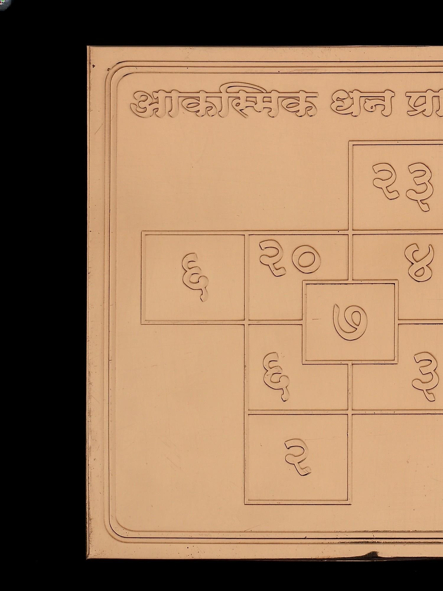 4" आकस्मिक धन प्रा - 2