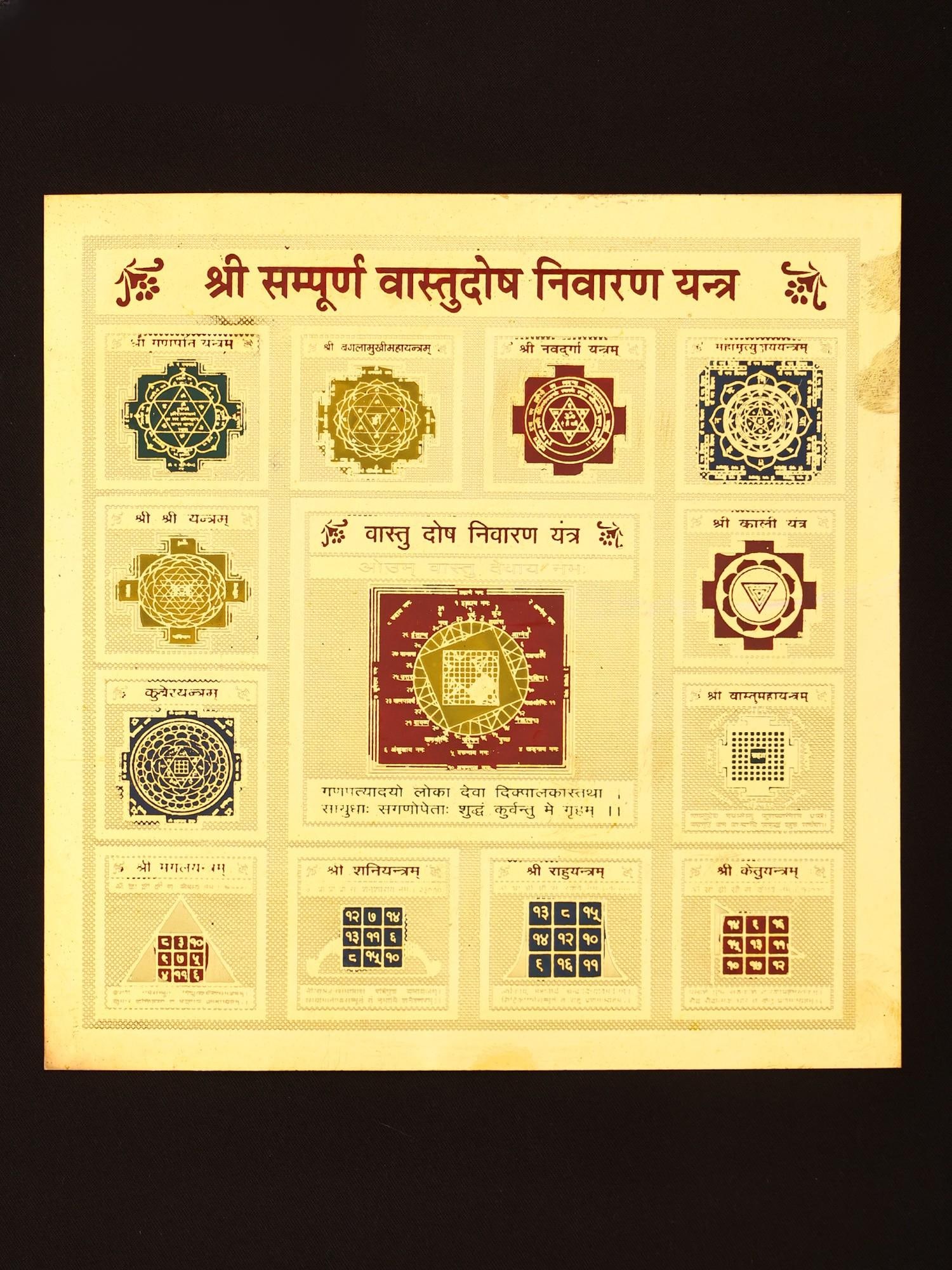 5" Shri Sampurn Vastudosh Nivarana Yantra: Title: 5" Shri Sampurn Vastudosh Nivarana Yantra Description: Tantra Painting Reserve: $36.00 Shipping: Domestic: Shipping rates are determined by destination International: Foreign