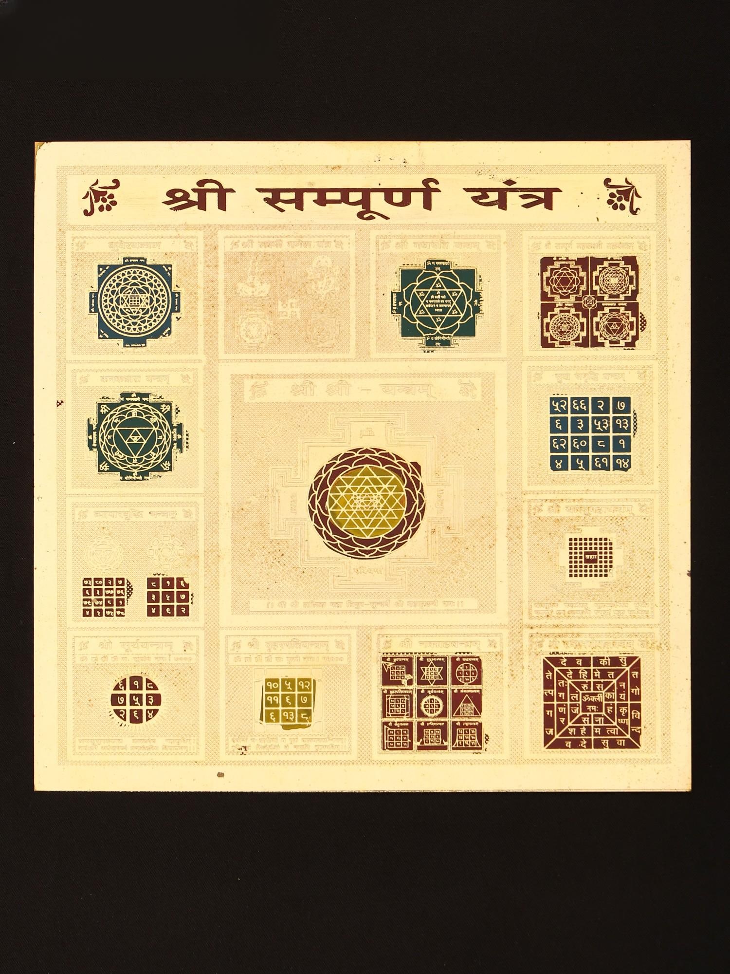 5" Brass Shri Sampurn Yantra: Title: 5" Brass Shri Sampurn Yantra Description: Tantra Painting Reserve: $36.00 Shipping: Domestic: Shipping rates are determined by destination International: Foreign shipping rates are