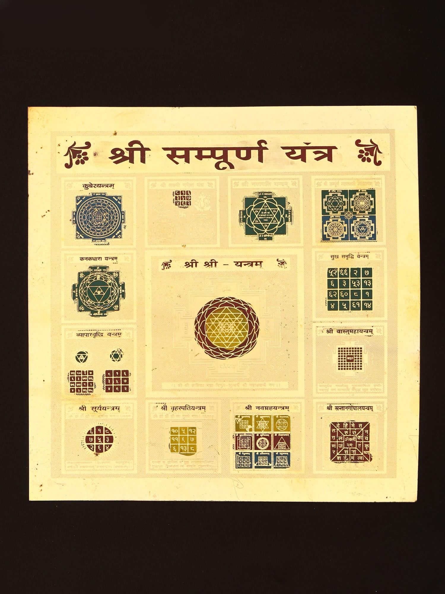 7" Shri Sampurn Yantra in Brass: Title: 7" Shri Sampurn Yantra in Brass Description: Tantra Painting Reserve: $47.00 Shipping: Domestic: Shipping rates are determined by destination International: Foreign shipping rates