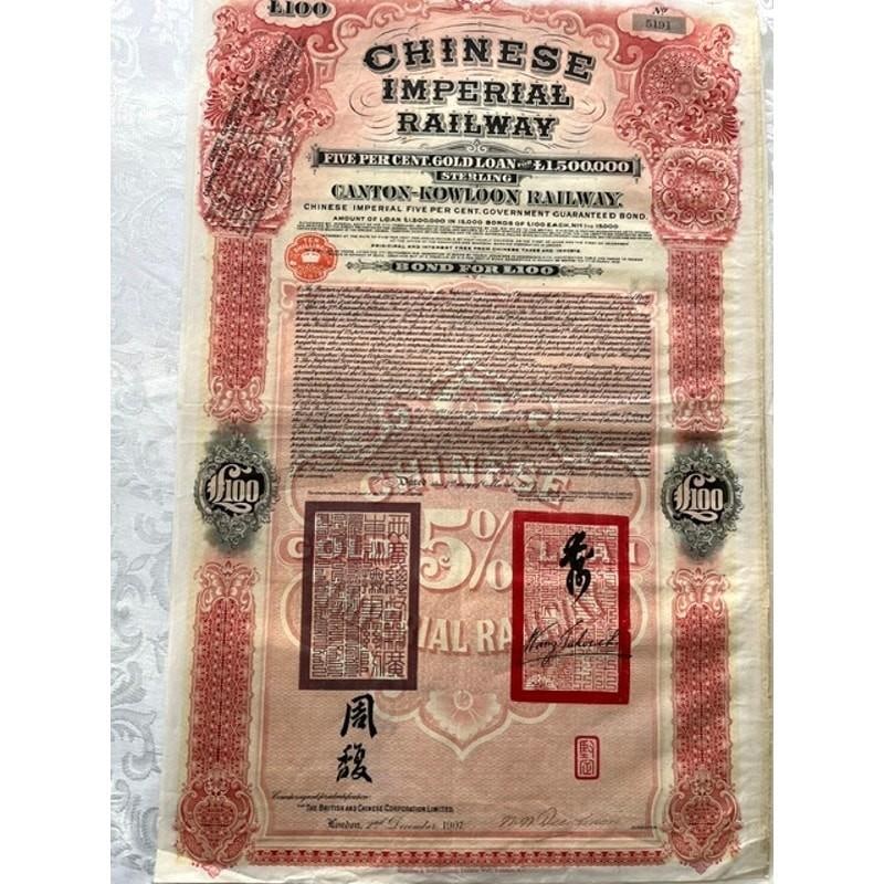 1908 Chinese Imperial Railway Tientsin-Pukow Â£100 Gold Bond - Uncancelled - 2