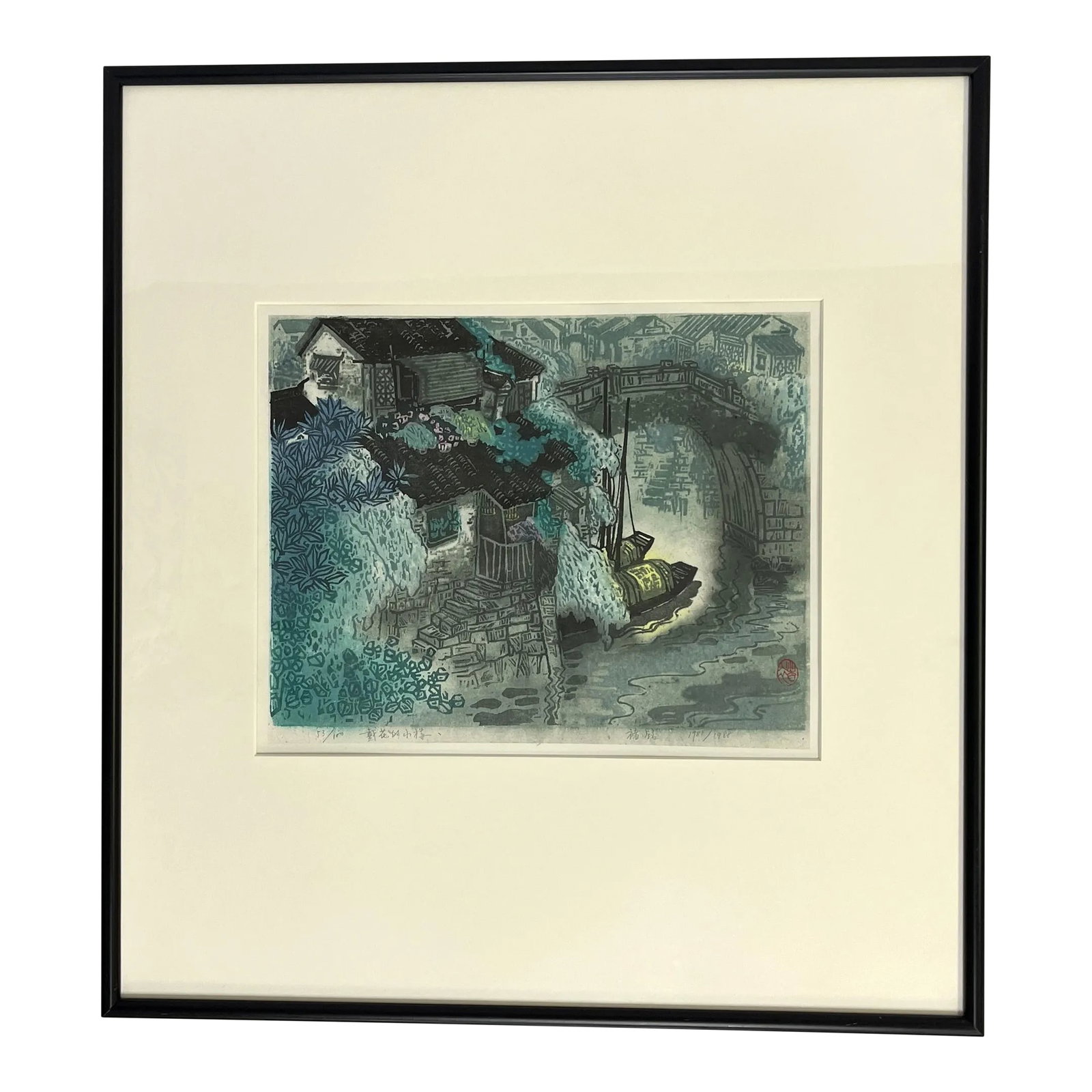1980's Signed and Numbered Woodblock Print by Zhu Ming Tilted 'Flowers on a Small Building': Very detailed woodblock print art from the 1980's. It depicts a small waterfront cottage dripping with flowers in shades of black, turquoise, pink and yellow. It is hand signed and numbered in pencil