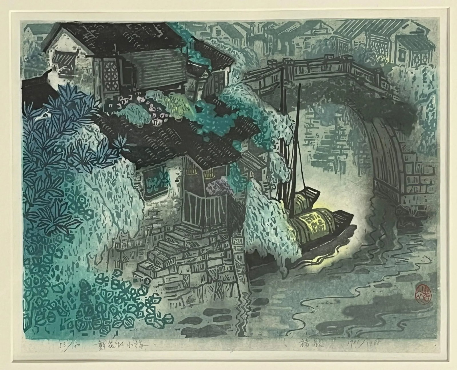 1980's Signed and Numbered Woodblock Print by Zhu Ming Tilted 'Flowers on a Small Building' - 2