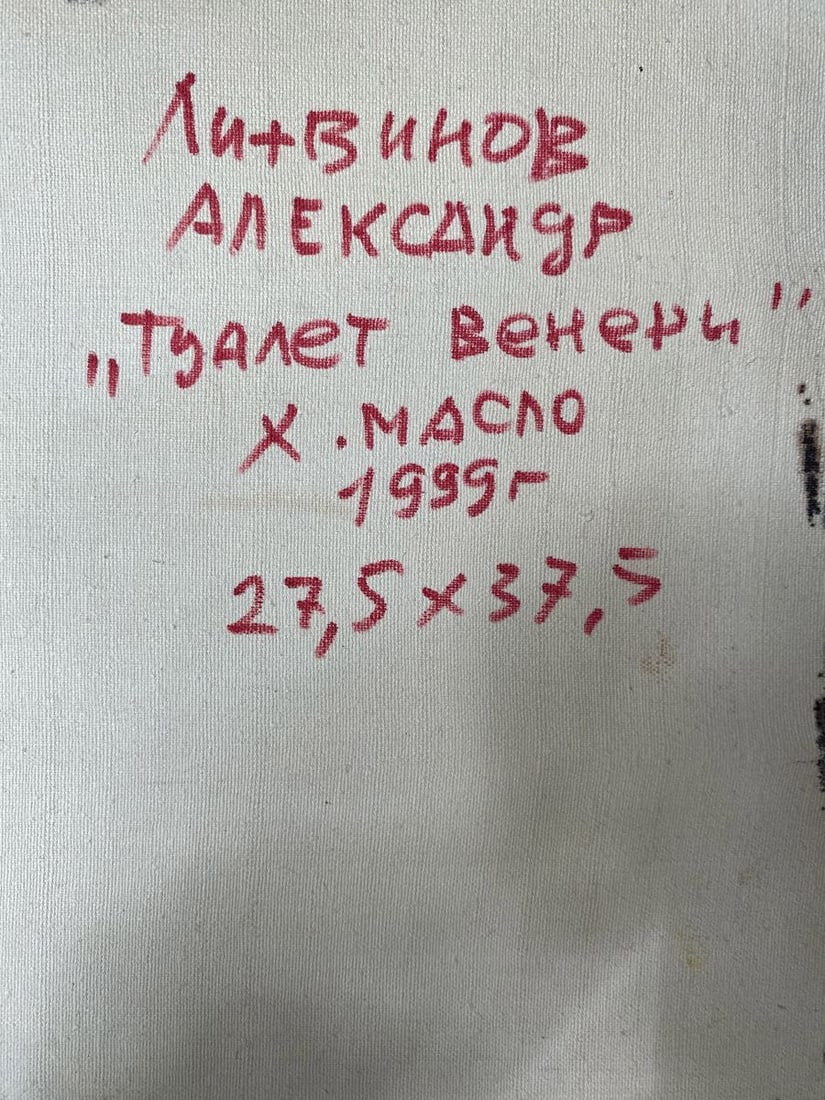 Oil painting Venus Alexander Arkadievich Litvinov - 8