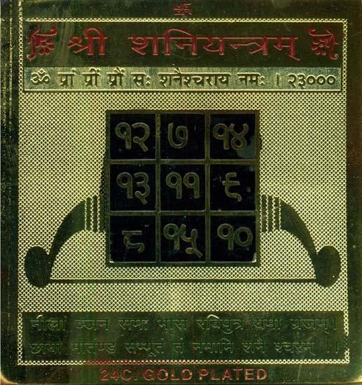 Shri Shani Yantram (Navagraha Yantra): Title: Shri Shani Yantram (Navagraha Yantra) Description: Tantra Painting Reserve: $21.00 Shipping: Domestic: Shipping rates are determined by destination International: Foreign shipping rates are