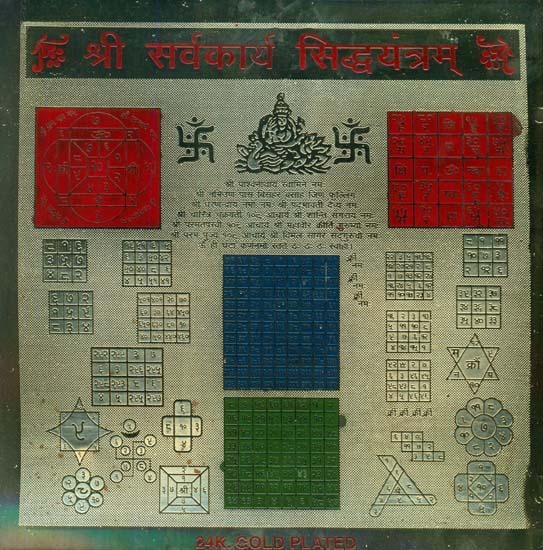 Shri Sarvakarya Siddha Yantram: Title: Shri Sarvakarya Siddha Yantram Description: Tantra Painting Reserve: $36.00 Shipping: Domestic: Shipping rates are determined by destination International: Foreign shipping rates are determined
