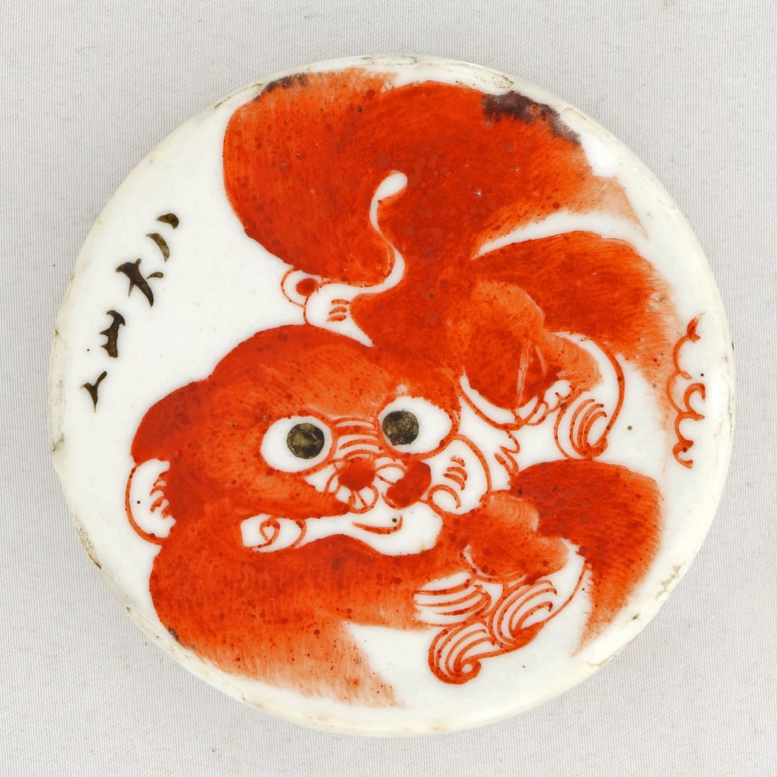 Chinese Iron-red Foo Dog Porcelain Stacking Box - Early 20th Century - 7