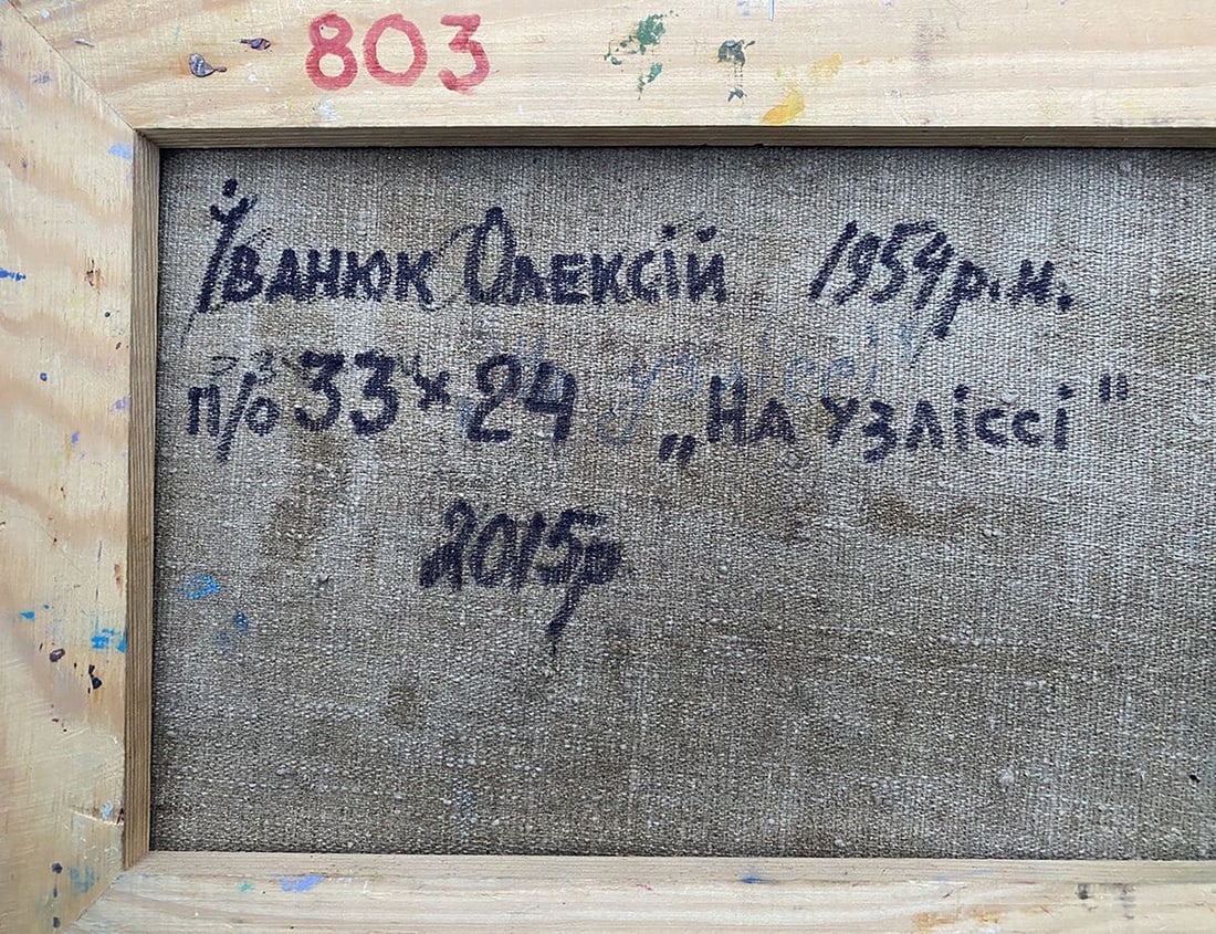 Oil painting On the edge of the forest Kalenyuk Alex - 4