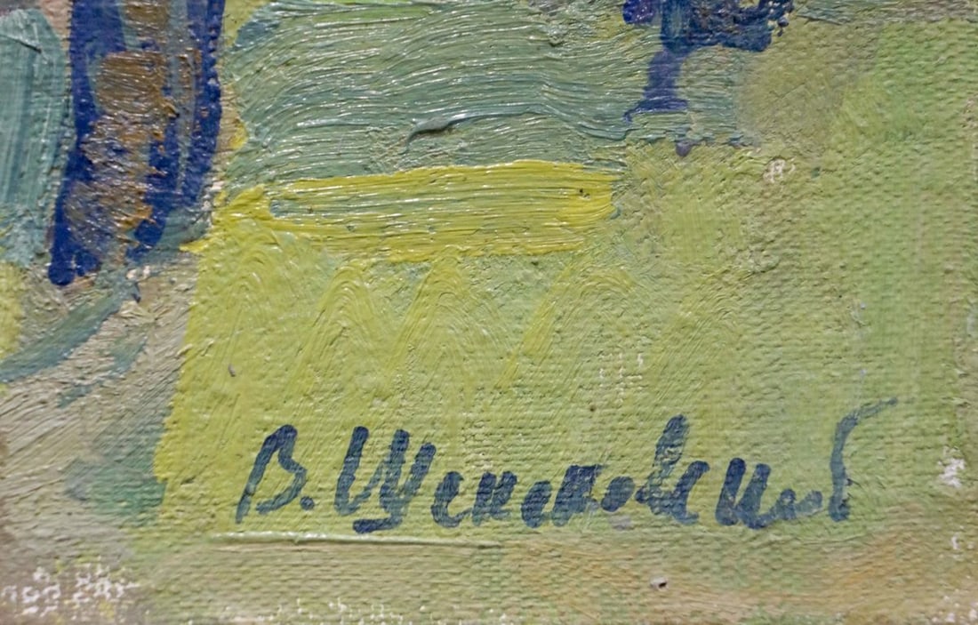 Oil painting Birch thicket Shepetovsky Vitaly Yakovlevich - 6